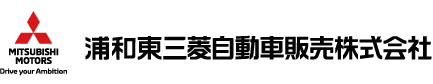 浦和東三菱自動車販売株式会社